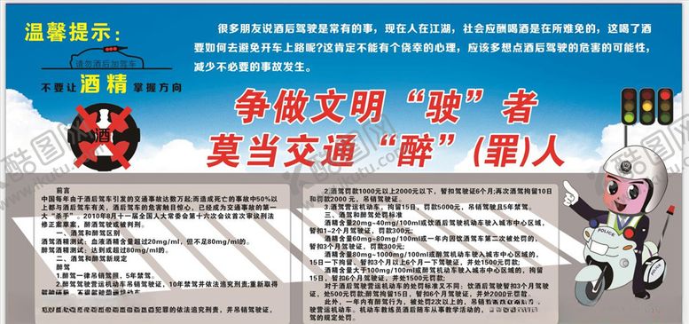 编号：92916709260808421634【酷图网】源文件下载-酒驾宣传海报