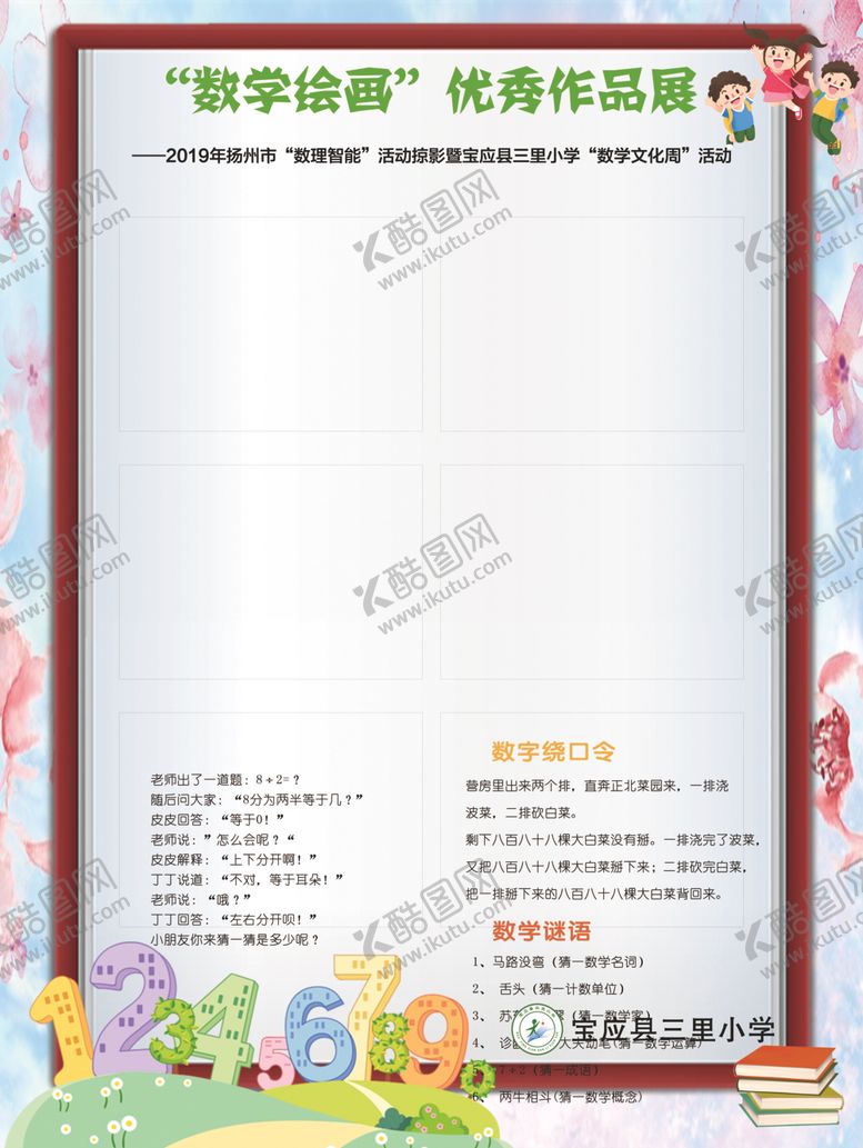 编号：16855310232013367902【酷图网】源文件下载-校园展板