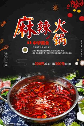 麻辣火锅餐厅海报城美食节系列