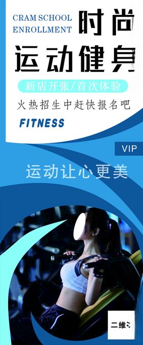 时尚运动海报