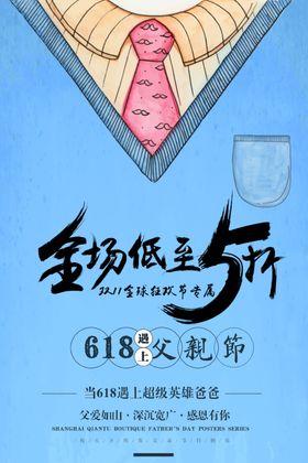 618遇上父亲节