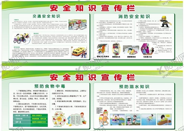 编号：44301709221126549197【酷图网】源文件下载-校园安全宣传栏