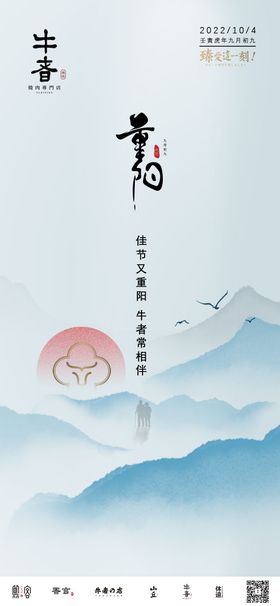 重阳节海报设计