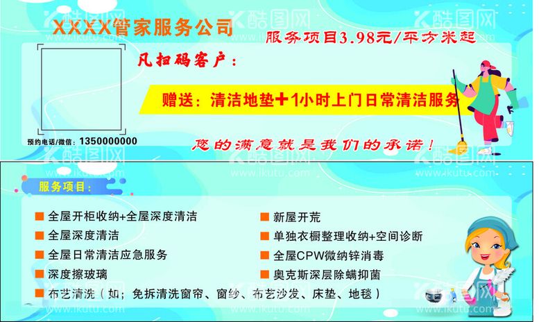 编号：71097412122235303353【酷图网】源文件下载-家政服务券