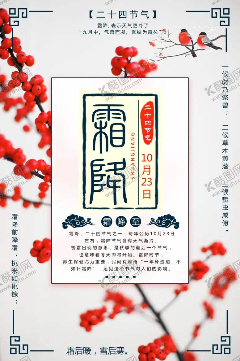 编号：19724605050335089426【酷图网】源文件下载-霜降