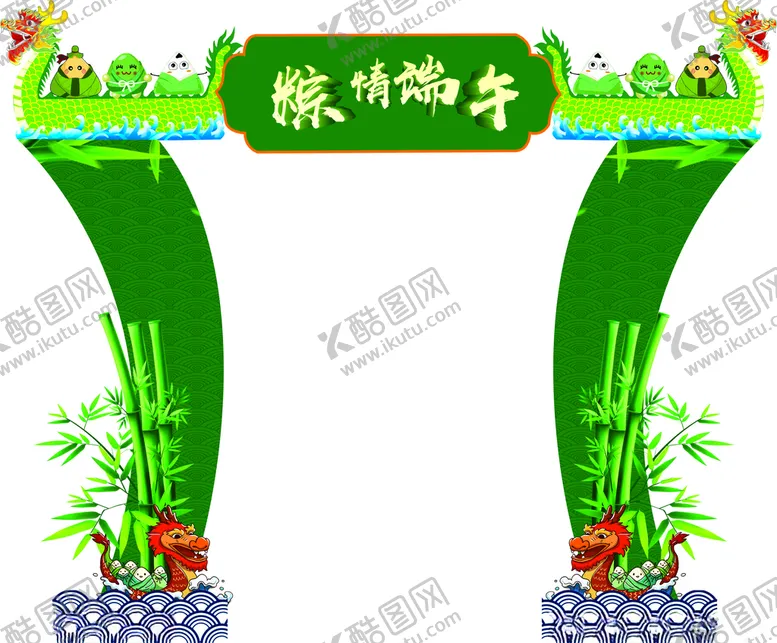 编号：94288203131335121439【酷图网】源文件下载-粽情端午门头