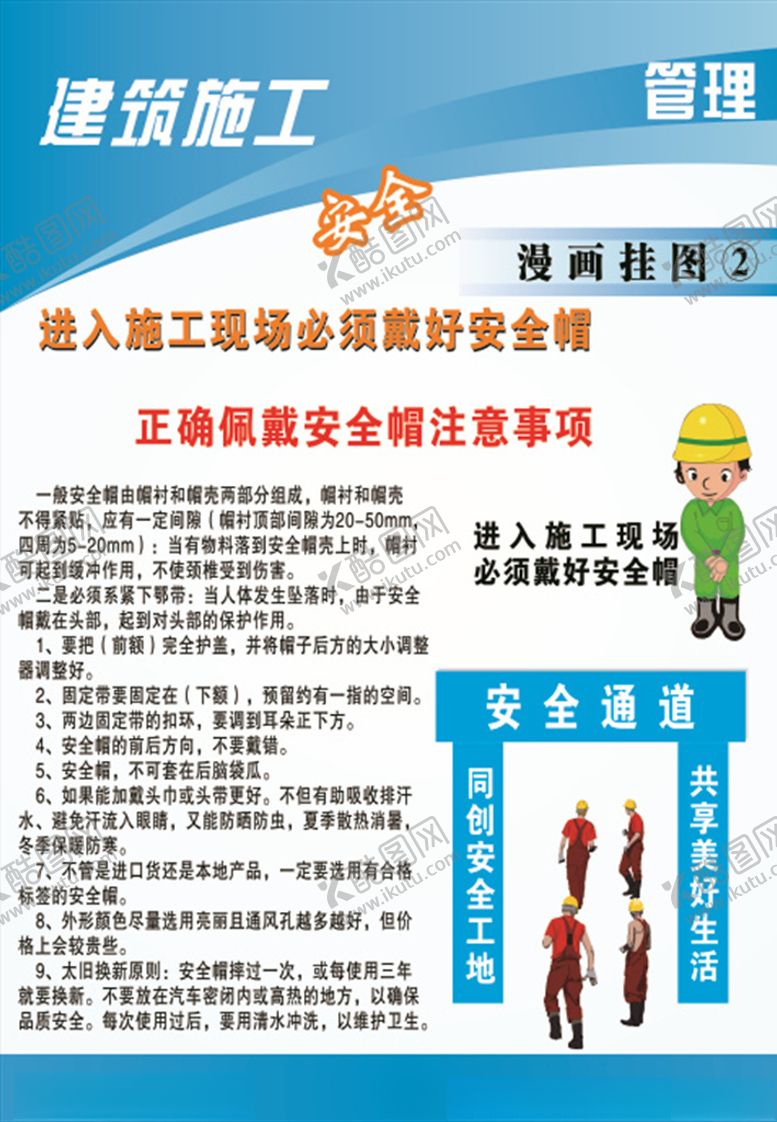 编号：58792005151133314246【酷图网】源文件下载-戴安全帽