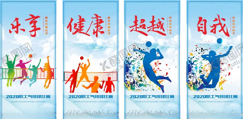 编号：86198606180219304247【酷图网】源文件下载-气排球赛展架