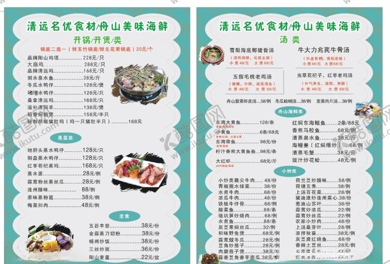 编号：15108010011151599320【酷图网】源文件下载-菜谱