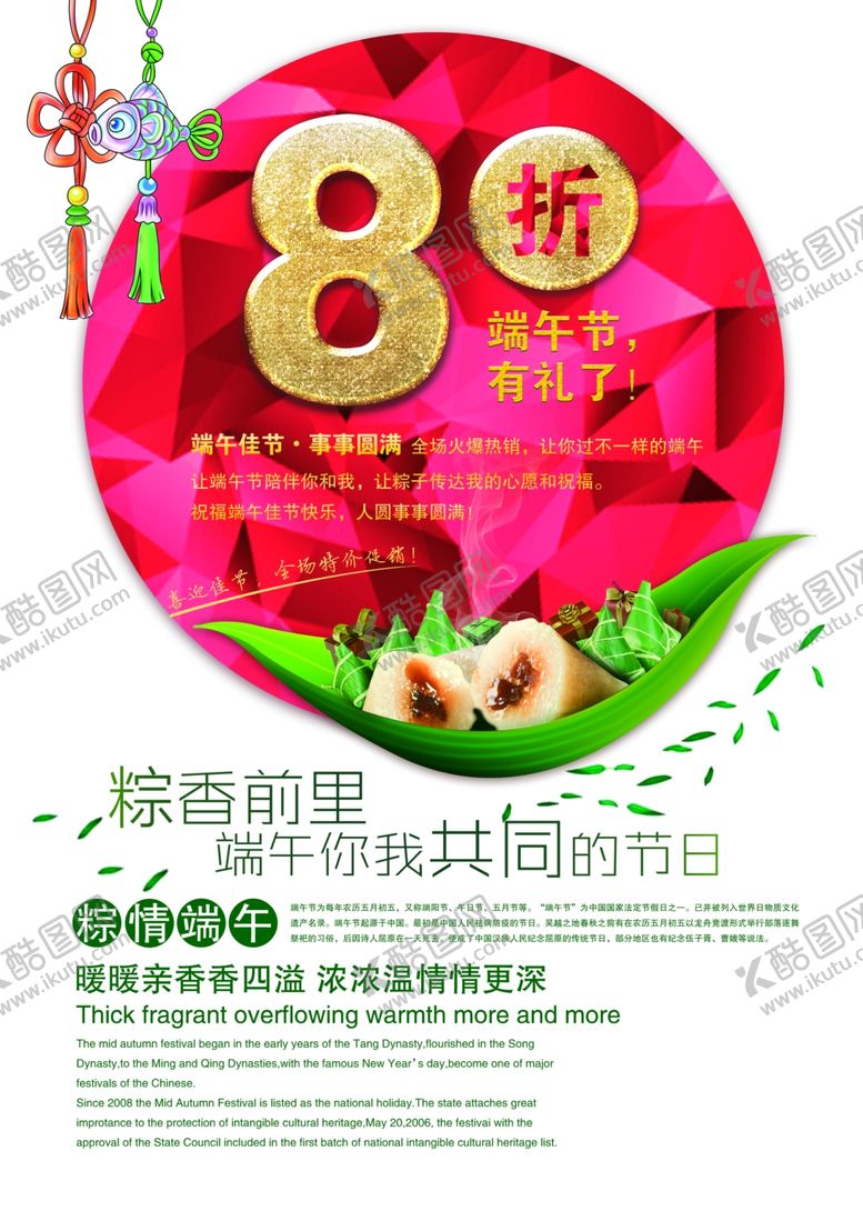 编号：73209207091635103256【酷图网】源文件下载-端午