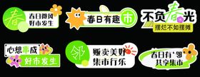 春日市集手举牌
