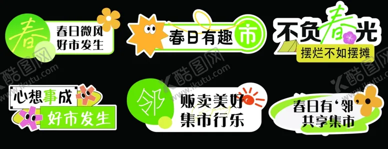 编号：66912806291821468220【酷图网】源文件下载-春日市集手举牌