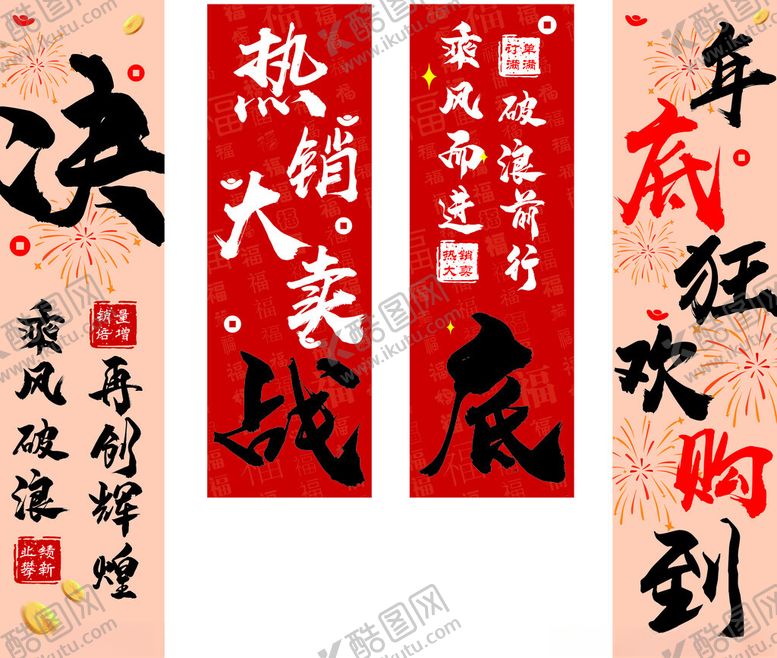编号：99057701262059489647【酷图网】源文件下载-年底大促决战到底