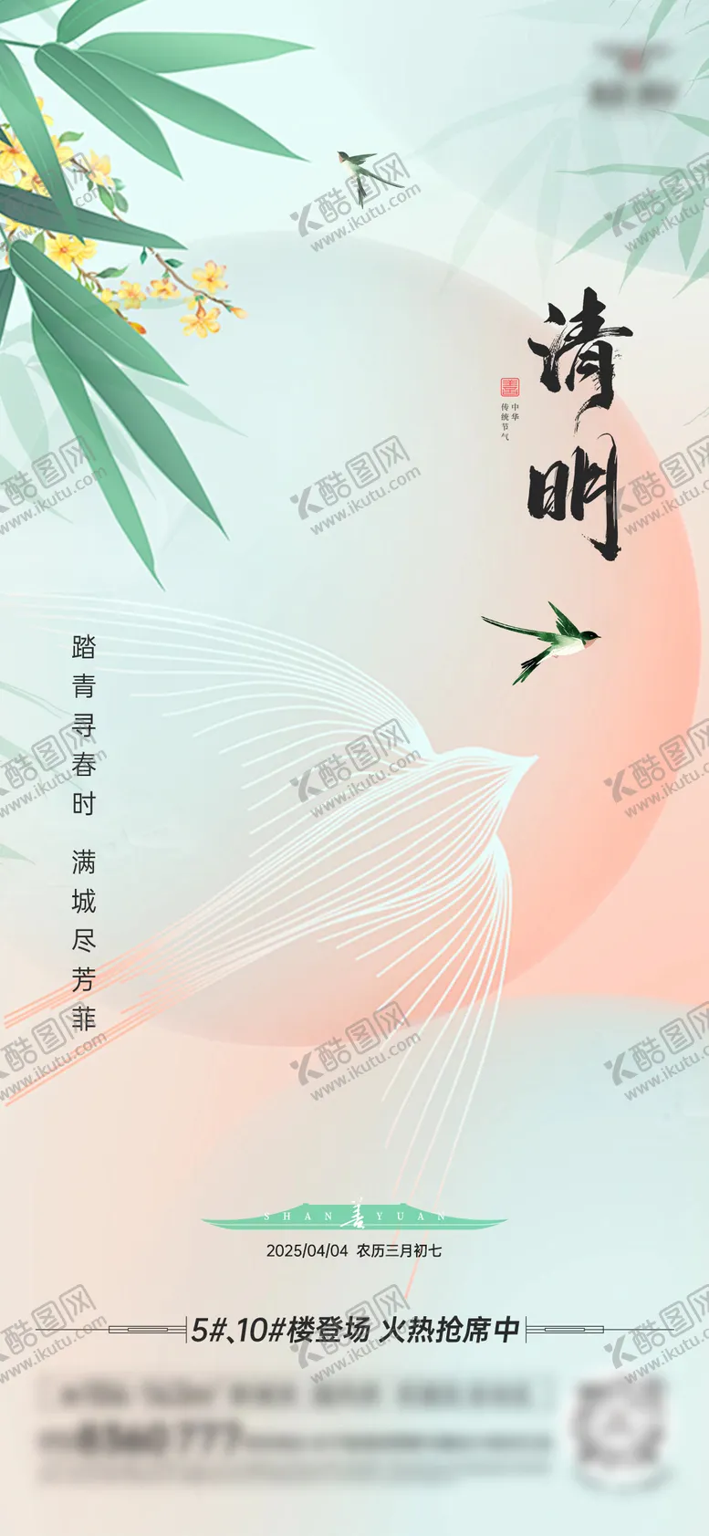 编号：55747904041201119674【酷图网】源文件下载-清明节海报