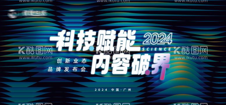 编号：17123812041315162247【酷图网】源文件下载-企业科技峰会发布会主画面