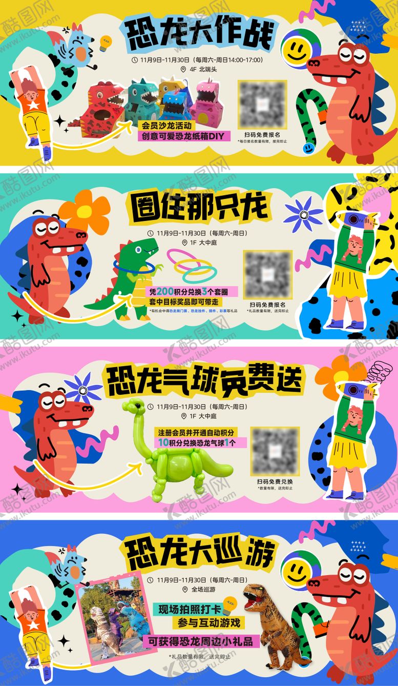 编号：28422707161506057766【酷图网】源文件下载-儿童恐龙DIY活动主画面