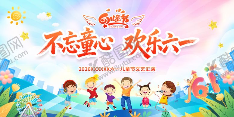 编号：51767805272338079869【酷图网】源文件下载-六一儿童节背景