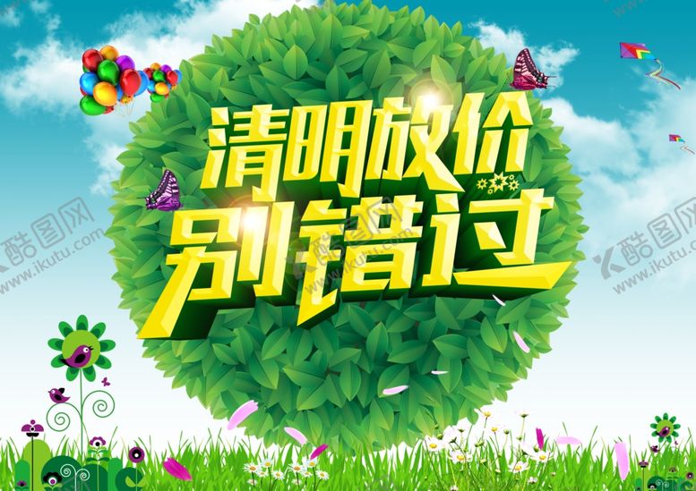 编号：23544810182311028080【酷图网】源文件下载-清明