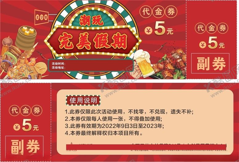 编号：41789702260733226428【酷图网】源文件下载-港风代金券活动券