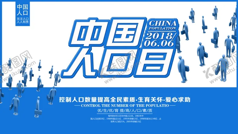 编号：52600704132026568768【酷图网】源文件下载-中国人口日