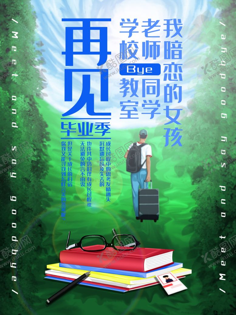 编号：87563805091925242825【酷图网】源文件下载-毕业海报
