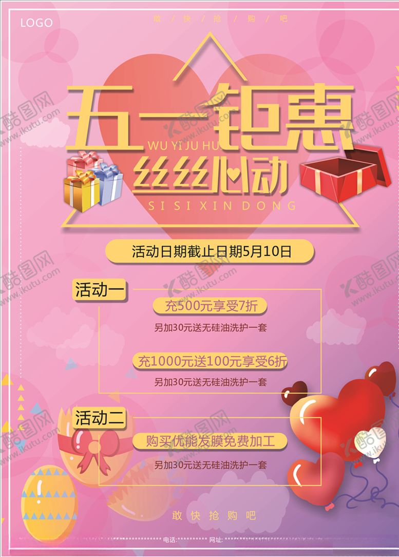 编号：27895007130232399899【酷图网】源文件下载-五一海报图片