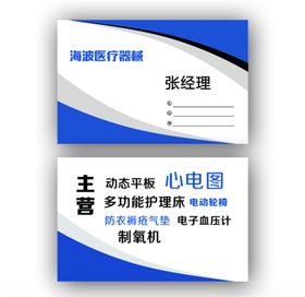 医疗器械公司名片卡片