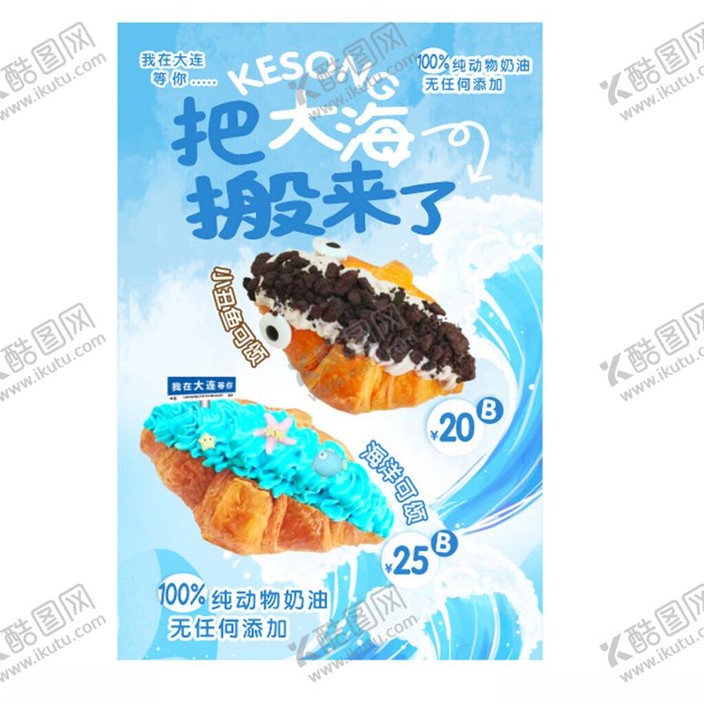 编号：20878804161246058716【酷图网】源文件下载-大粒椰果搬来了的零食包可颂