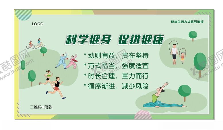 编号：81725502232141224172【酷图网】源文件下载-科学健身