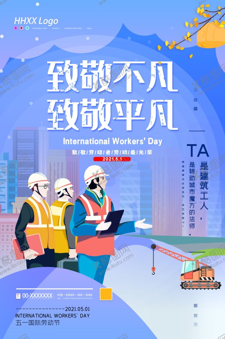 编号：58667606290902171670【酷图网】源文件下载-劳动节