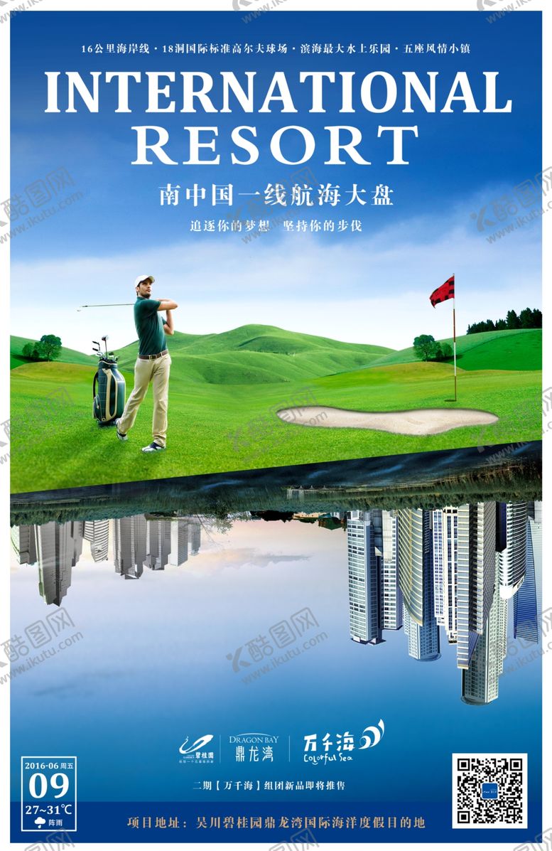 编号：25360505042249067963【酷图网】源文件下载-房地产海报