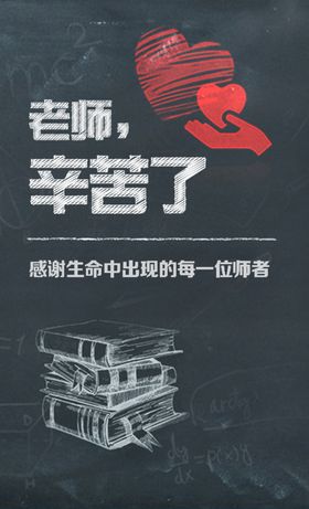 教师节海报