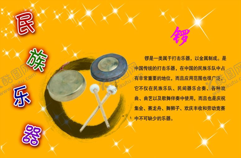 编号：47189709181002599719【酷图网】源文件下载-民族乐器