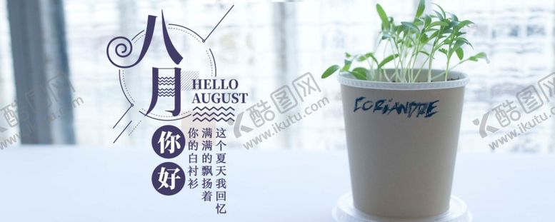 编号：60576509290326334998【酷图网】源文件下载-八月