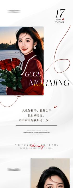 医美整形早安海报清新AI人物简约
