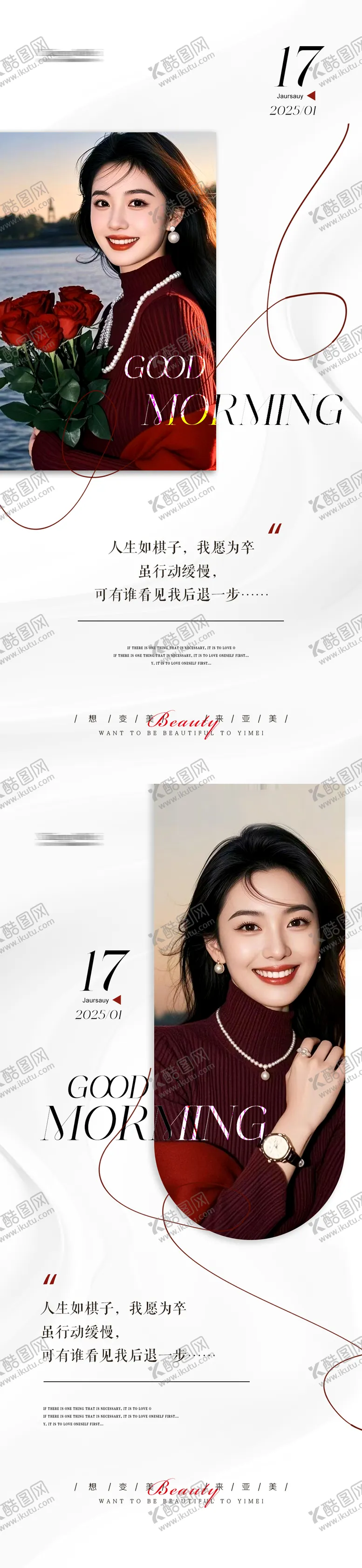 编号：77344201201131055426【酷图网】源文件下载-医美整形早安海报