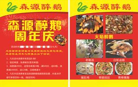 醉鹅传单红色