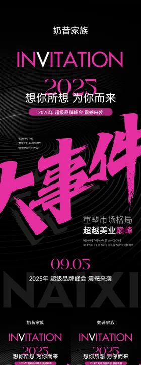 大事件造势海报