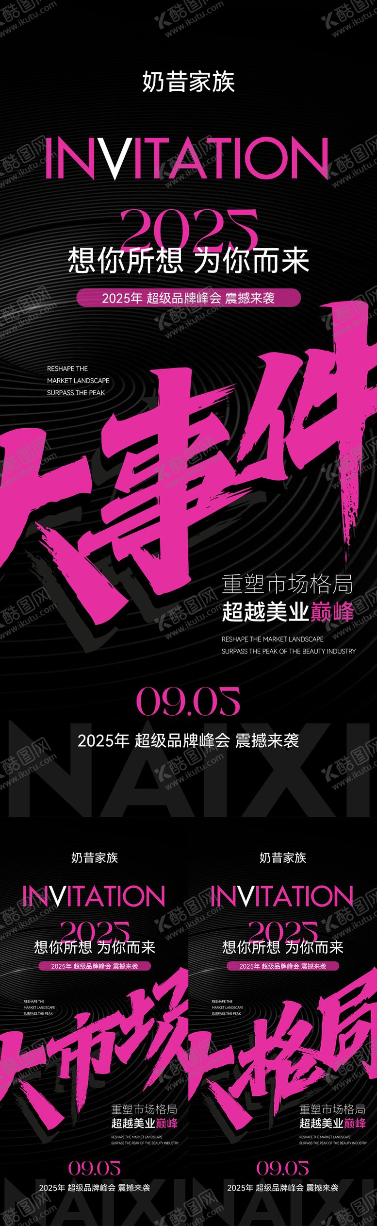 编号：24831907091808378446【酷图网】源文件下载-大事件造势海报