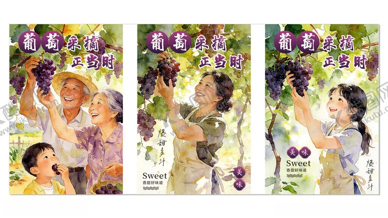 编号：44218204150127353208【酷图网】源文件下载-葡萄水彩画海报
