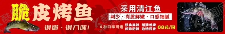 编号：84301402131835379266【酷图网】源文件下载-脆皮烤鱼