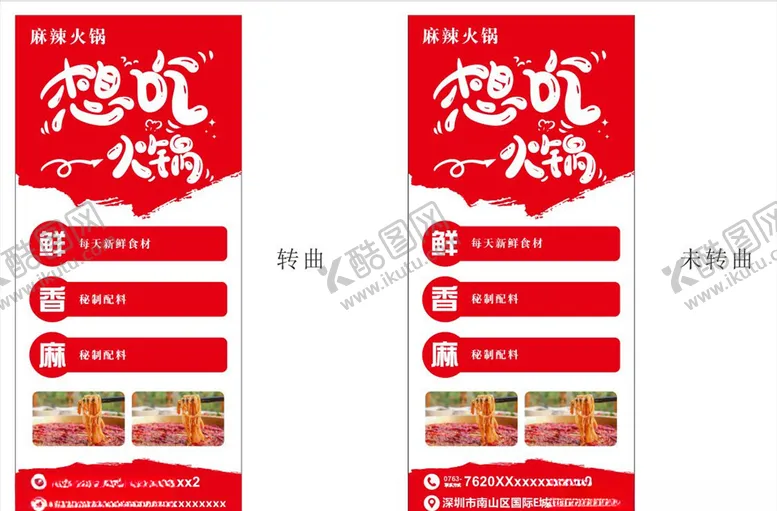 编号：75290004220300304156【酷图网】源文件下载-想吃火锅展架