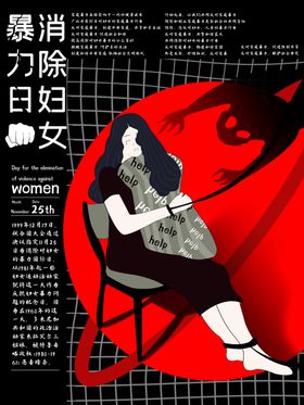消除妇女暴力日