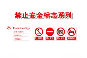 安全禁止提示标识