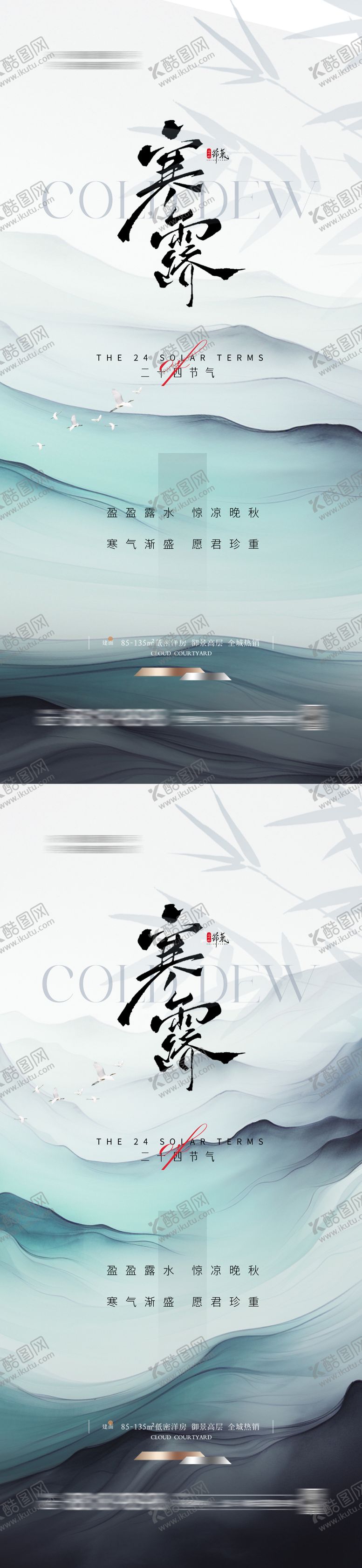 编号：95076212041259224815【酷图网】源文件下载-地产寒露节气新中式海报 