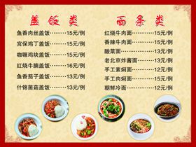 菜单边框盖饭鱼香肉丝精美小