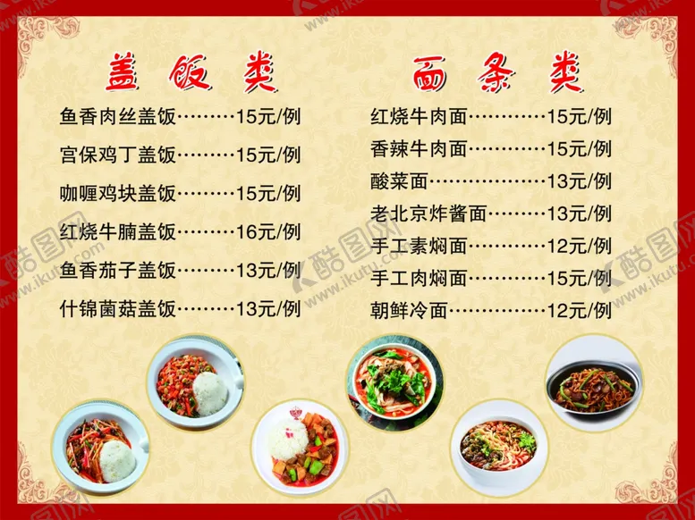 编号：13953404270704416549【酷图网】源文件下载-菜单