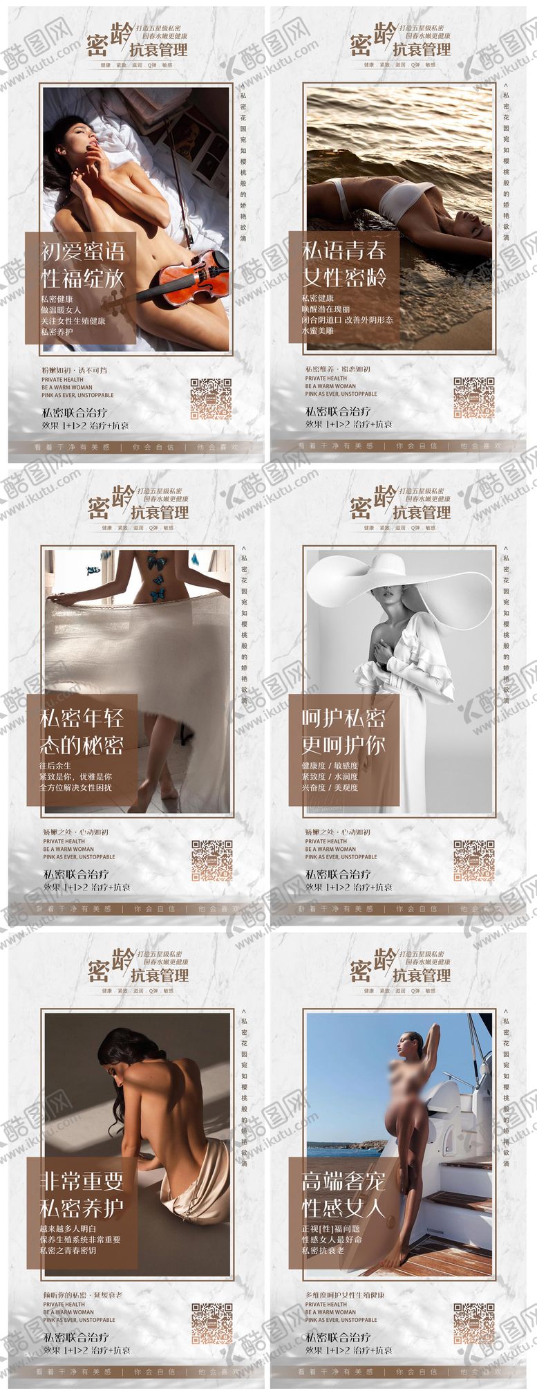 编号：47908911180318199268【酷图网】源文件下载-医美私密养护海报系列