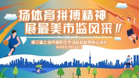城市企业运动会