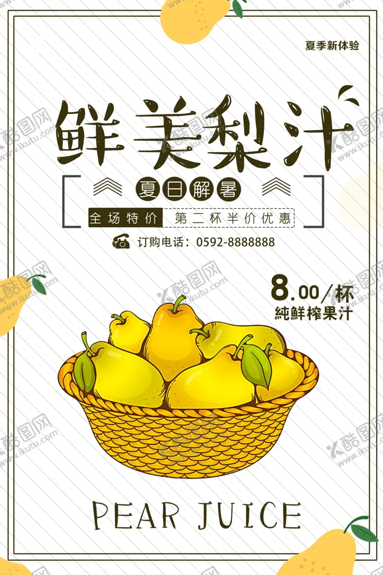 编号：43081803160209307342【酷图网】源文件下载-果汁海报